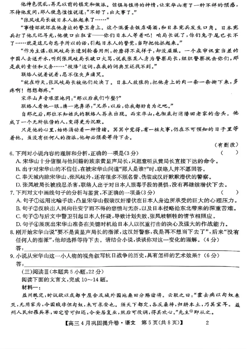 2025届山西省部分学校高三下学期4月巩固提升卷语文试题_2025年4月_250430山西省部分学校2024-2025学年高三下学期4月巩固提升