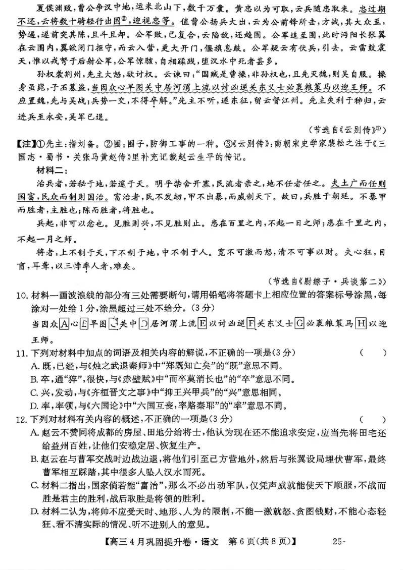 2025届山西省部分学校高三下学期4月巩固提升卷语文试题_2025年4月_250430山西省部分学校2024-2025学年高三下学期4月巩固提升