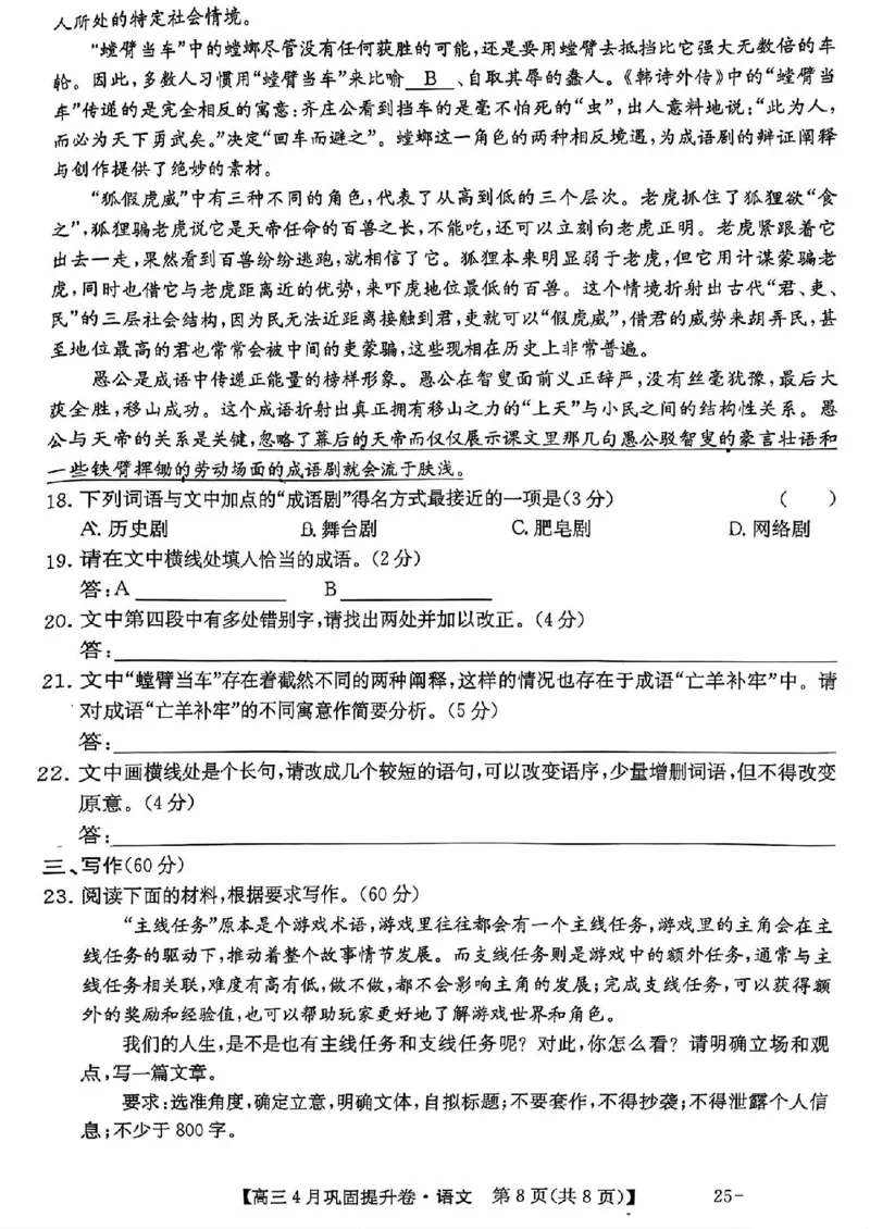 2025届山西省部分学校高三下学期4月巩固提升卷语文试题_2025年4月_250430山西省部分学校2024-2025学年高三下学期4月巩固提升