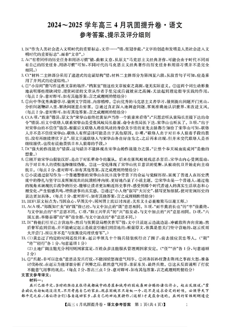 2025届山西省部分学校高三下学期4月巩固提升卷语文试题_2025年4月_250430山西省部分学校2024-2025学年高三下学期4月巩固提升