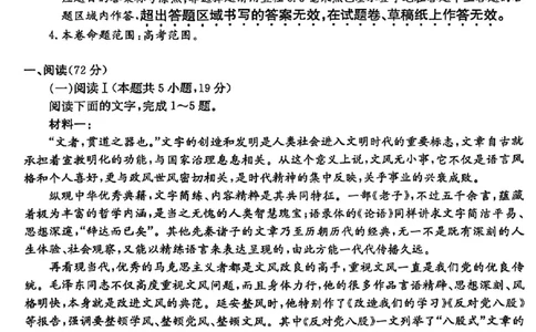 2025届山西省部分学校高三下学期4月巩固提升卷语文试题_2025年4月_250430山西省部分学校2024-2025学年高三下学期4月巩固提升