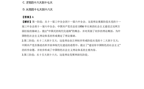 《中国特色社会主义》特训题库　第02关_2026考公资料_（49）政治理论合集_政治理论合集_2025国考新增课程政治理论部分_政治理论常识_政治理论版块_1.政治题库+解析