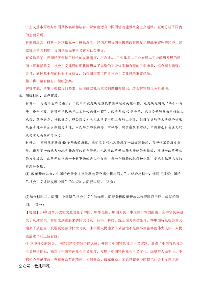 高一政治第一次月考卷（江苏专用，必修1第一、二、三课）（全解全析）_1多考区联考试卷_0922黄金卷：2024-2025学年高一上学期第一次月考9科word解析版含答题卡（江苏专用）