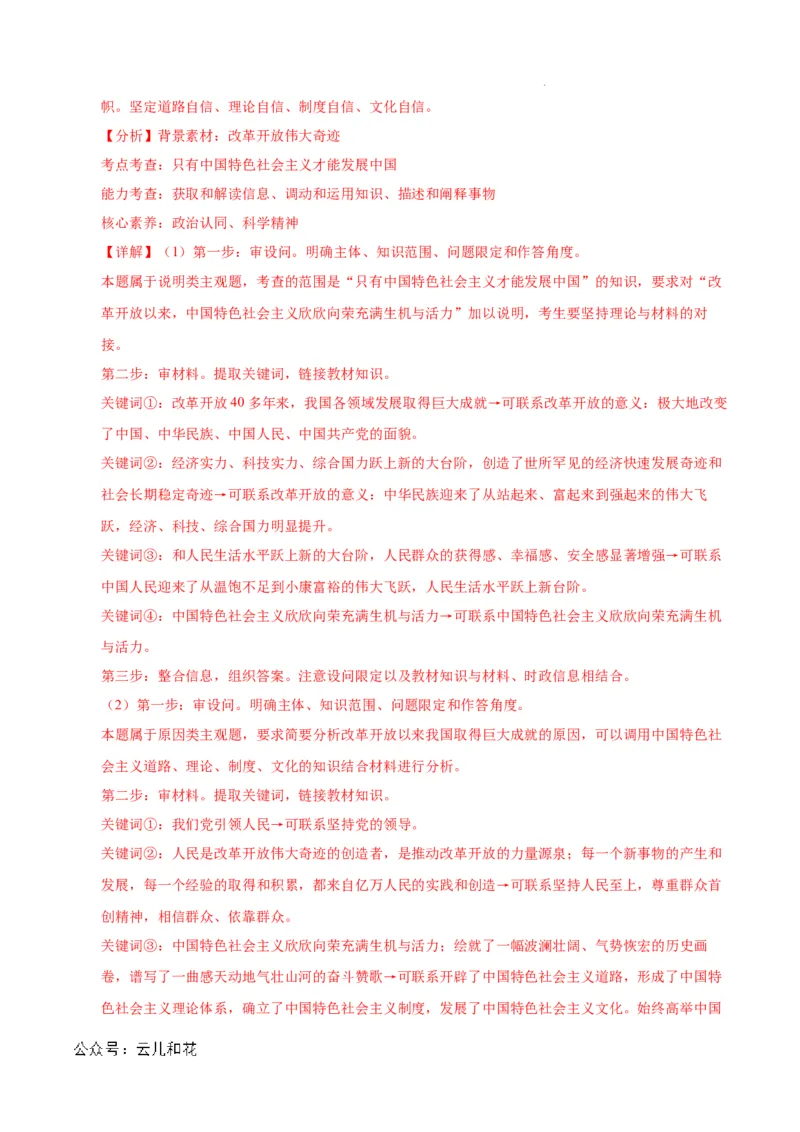 高一政治第一次月考卷（江苏专用，必修1第一、二、三课）（全解全析）_1多考区联考试卷_0922黄金卷：2024-2025学年高一上学期第一次月考9科word解析版含答题卡（江苏专用）