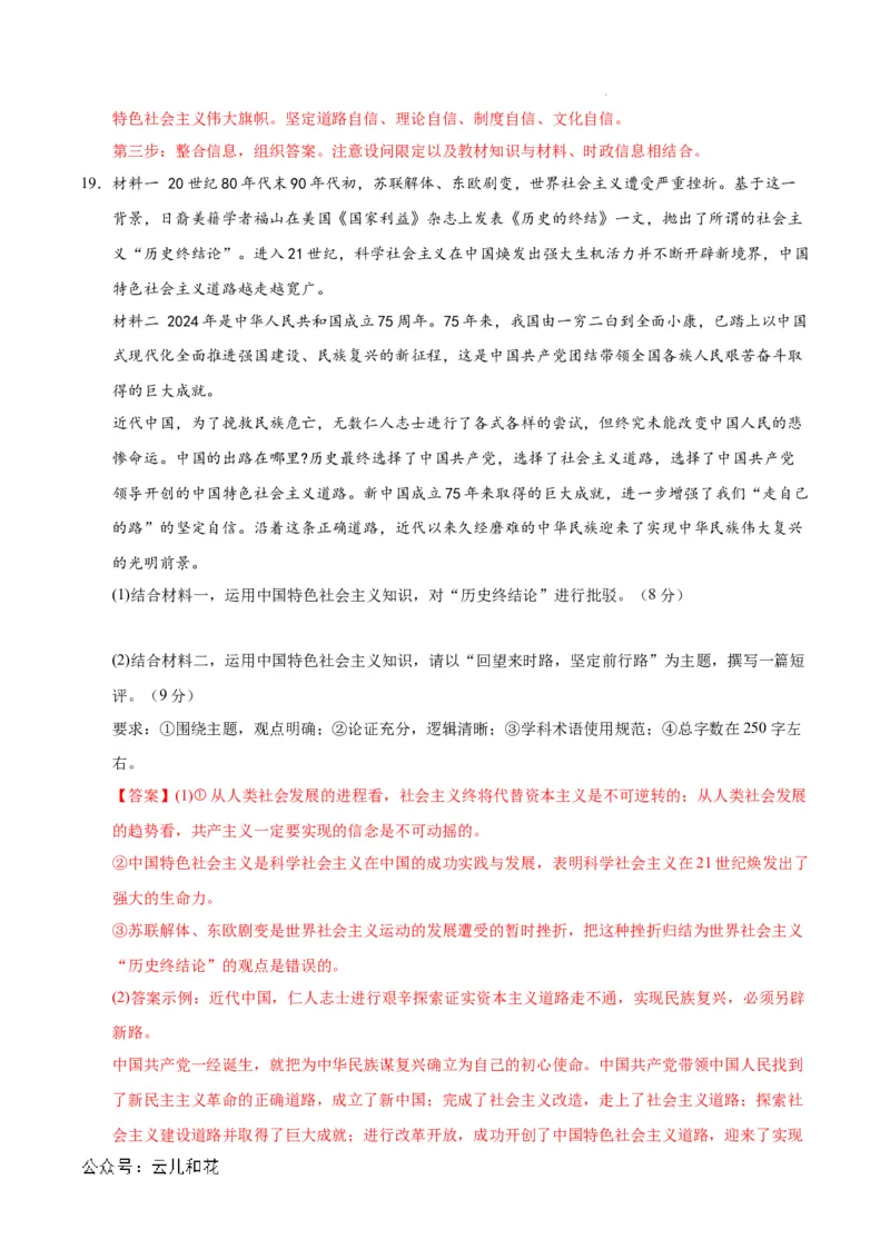高一政治第一次月考卷（江苏专用，必修1第一、二、三课）（全解全析）_1多考区联考试卷_0922黄金卷：2024-2025学年高一上学期第一次月考9科word解析版含答题卡（江苏专用）