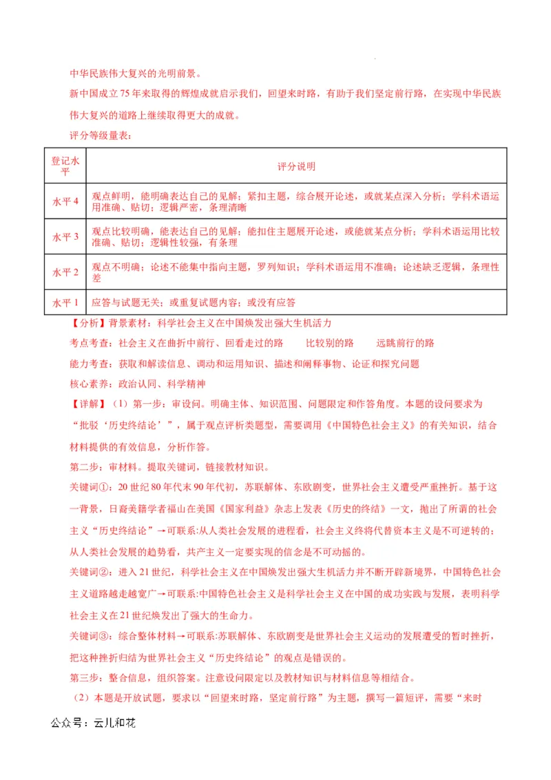 高一政治第一次月考卷（江苏专用，必修1第一、二、三课）（全解全析）_1多考区联考试卷_0922黄金卷：2024-2025学年高一上学期第一次月考9科word解析版含答题卡（江苏专用）