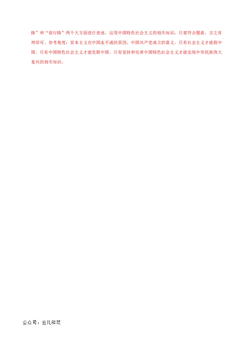 高一政治第一次月考卷（江苏专用，必修1第一、二、三课）（全解全析）_1多考区联考试卷_0922黄金卷：2024-2025学年高一上学期第一次月考9科word解析版含答题卡（江苏专用）