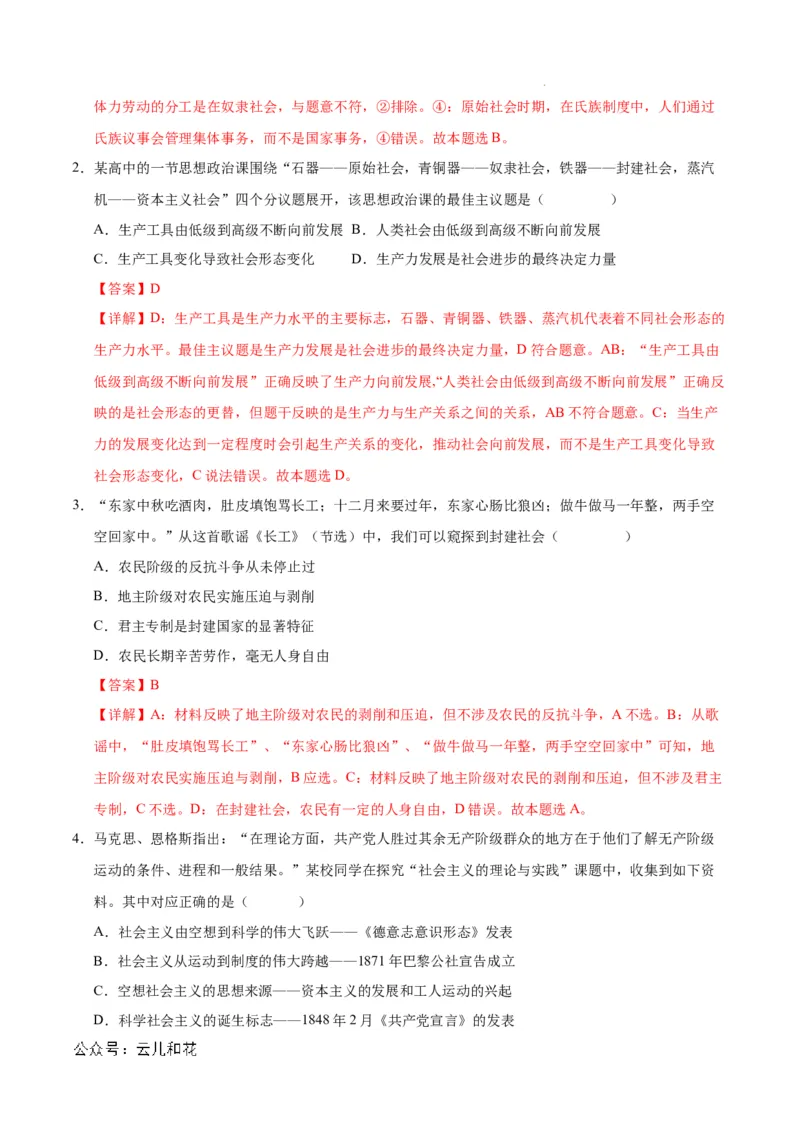 高一政治第一次月考卷（江苏专用，必修1第一、二、三课）（全解全析）_1多考区联考试卷_0922黄金卷：2024-2025学年高一上学期第一次月考9科word解析版含答题卡（江苏专用）