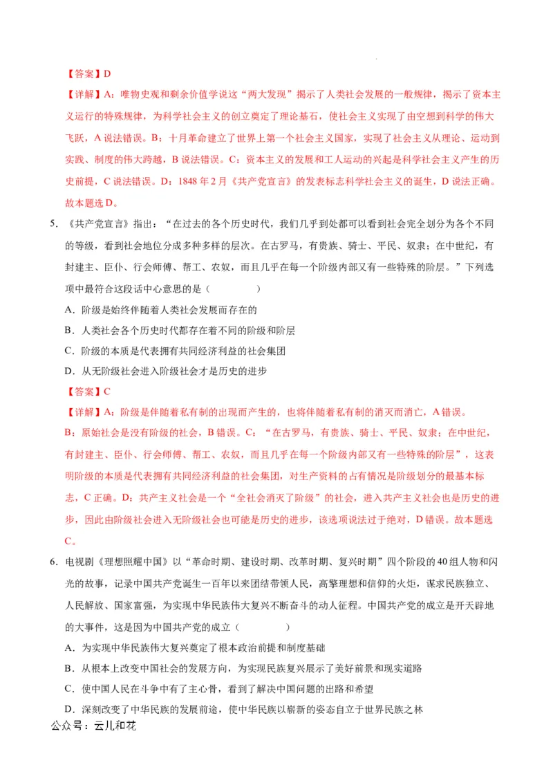 高一政治第一次月考卷（江苏专用，必修1第一、二、三课）（全解全析）_1多考区联考试卷_0922黄金卷：2024-2025学年高一上学期第一次月考9科word解析版含答题卡（江苏专用）
