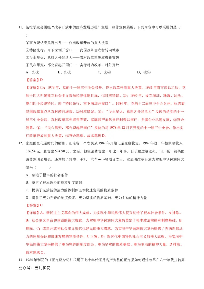 高一政治第一次月考卷（江苏专用，必修1第一、二、三课）（全解全析）_1多考区联考试卷_0922黄金卷：2024-2025学年高一上学期第一次月考9科word解析版含答题卡（江苏专用）
