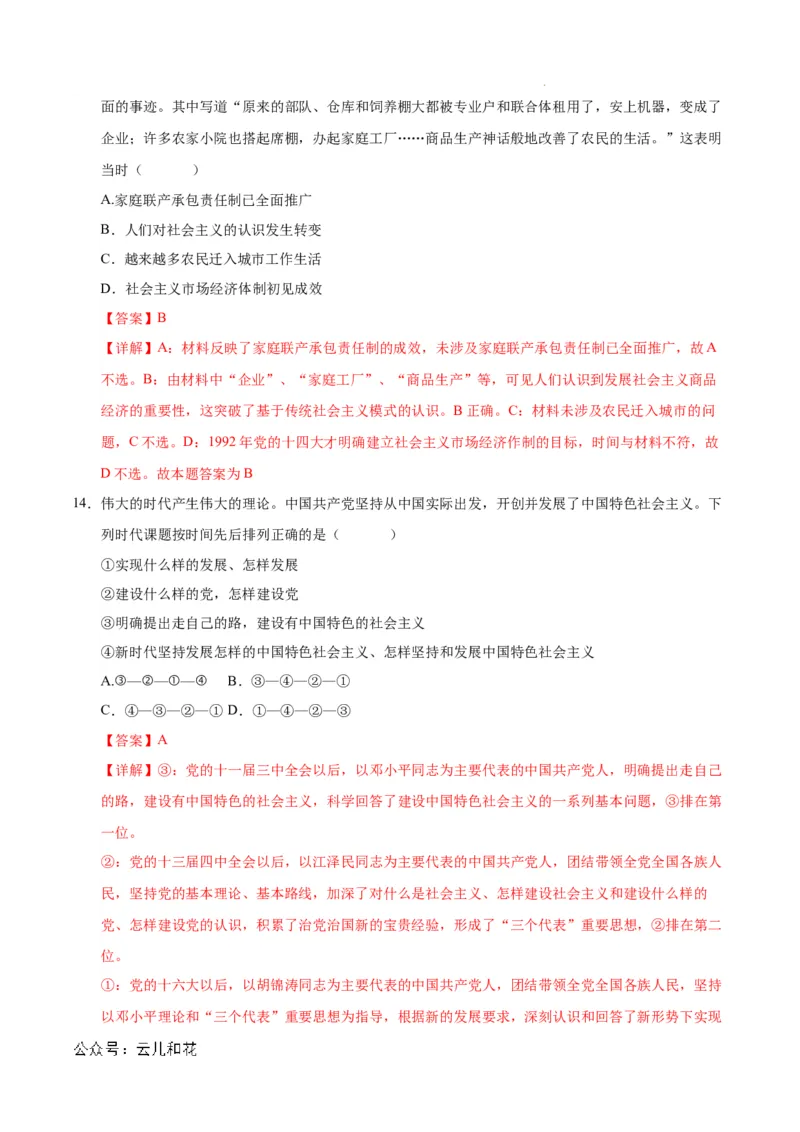 高一政治第一次月考卷（江苏专用，必修1第一、二、三课）（全解全析）_1多考区联考试卷_0922黄金卷：2024-2025学年高一上学期第一次月考9科word解析版含答题卡（江苏专用）