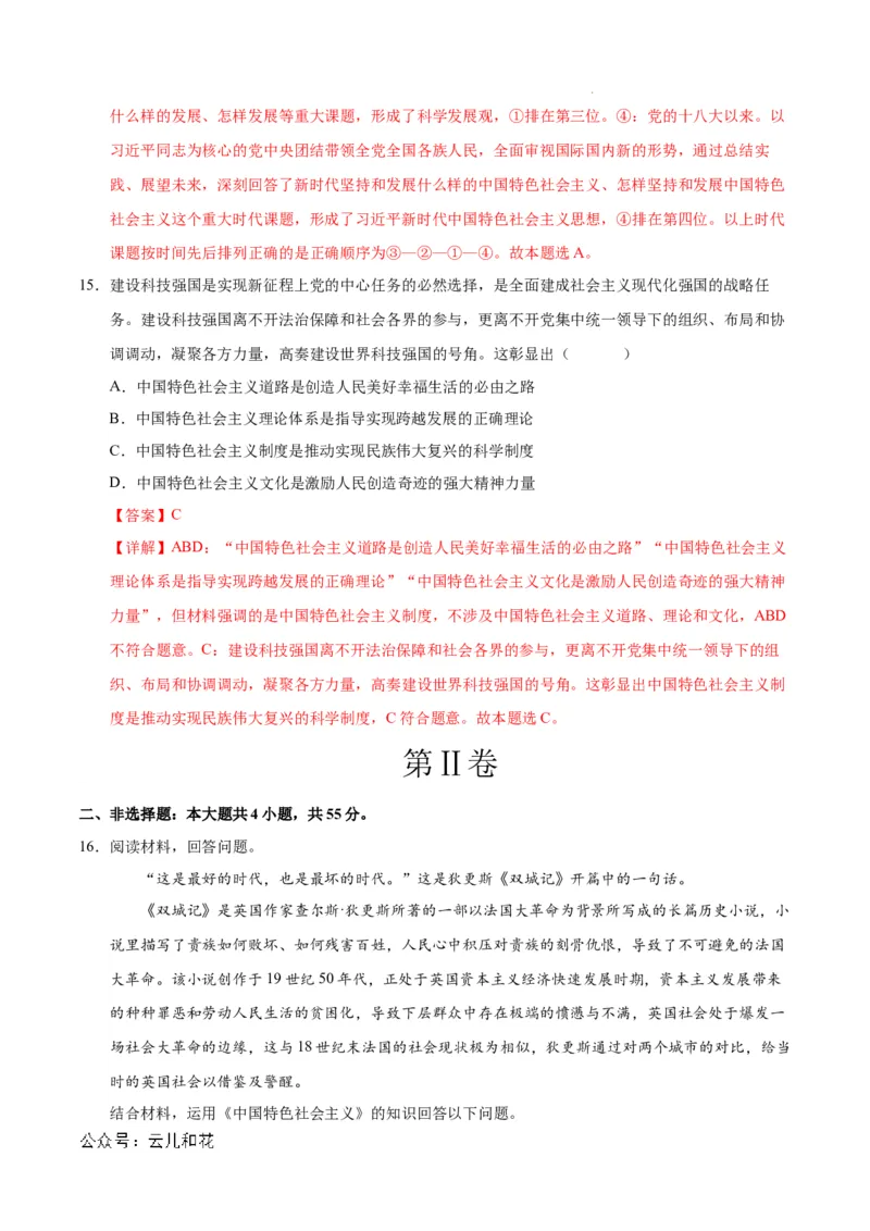 高一政治第一次月考卷（江苏专用，必修1第一、二、三课）（全解全析）_1多考区联考试卷_0922黄金卷：2024-2025学年高一上学期第一次月考9科word解析版含答题卡（江苏专用）