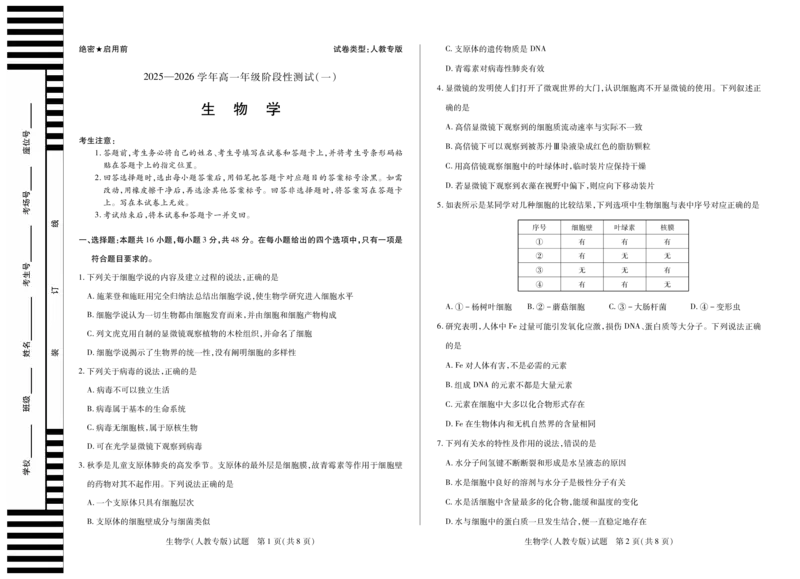 生物SX天一大联考陕西、山西省高一阶段性检测（一）_1多考区联考试卷_251030天一大联考&middot;2025-2026学年高一年级阶段性测试（一）（全）