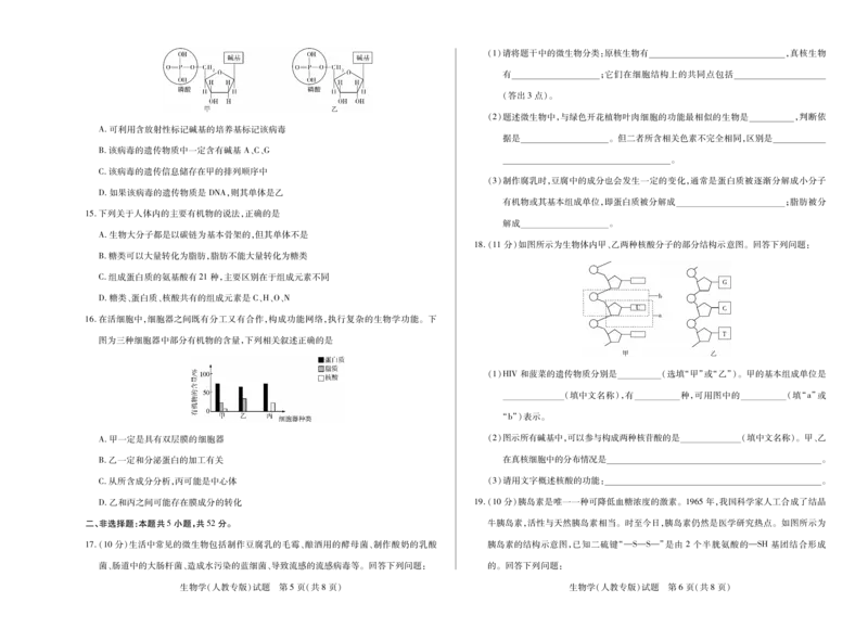 生物SX天一大联考陕西、山西省高一阶段性检测（一）_1多考区联考试卷_251030天一大联考&middot;2025-2026学年高一年级阶段性测试（一）（全）
