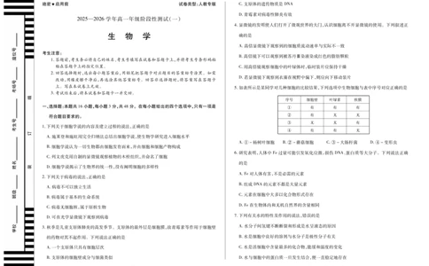 生物SX天一大联考陕西、山西省高一阶段性检测（一）_1多考区联考试卷_251030天一大联考&middot;2025-2026学年高一年级阶段性测试（一）（全）