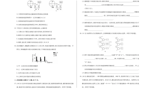 生物SX天一大联考陕西、山西省高一阶段性检测（一）_1多考区联考试卷_251030天一大联考&middot;2025-2026学年高一年级阶段性测试（一）（全）