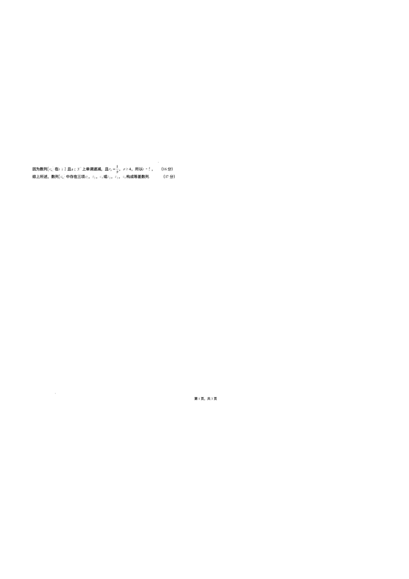 2025届宁夏回族自治区银川一中高三第二次模拟数学试卷_2025年4月_2504232025届宁夏回族自治区银川一中高三下学期二模(全科）