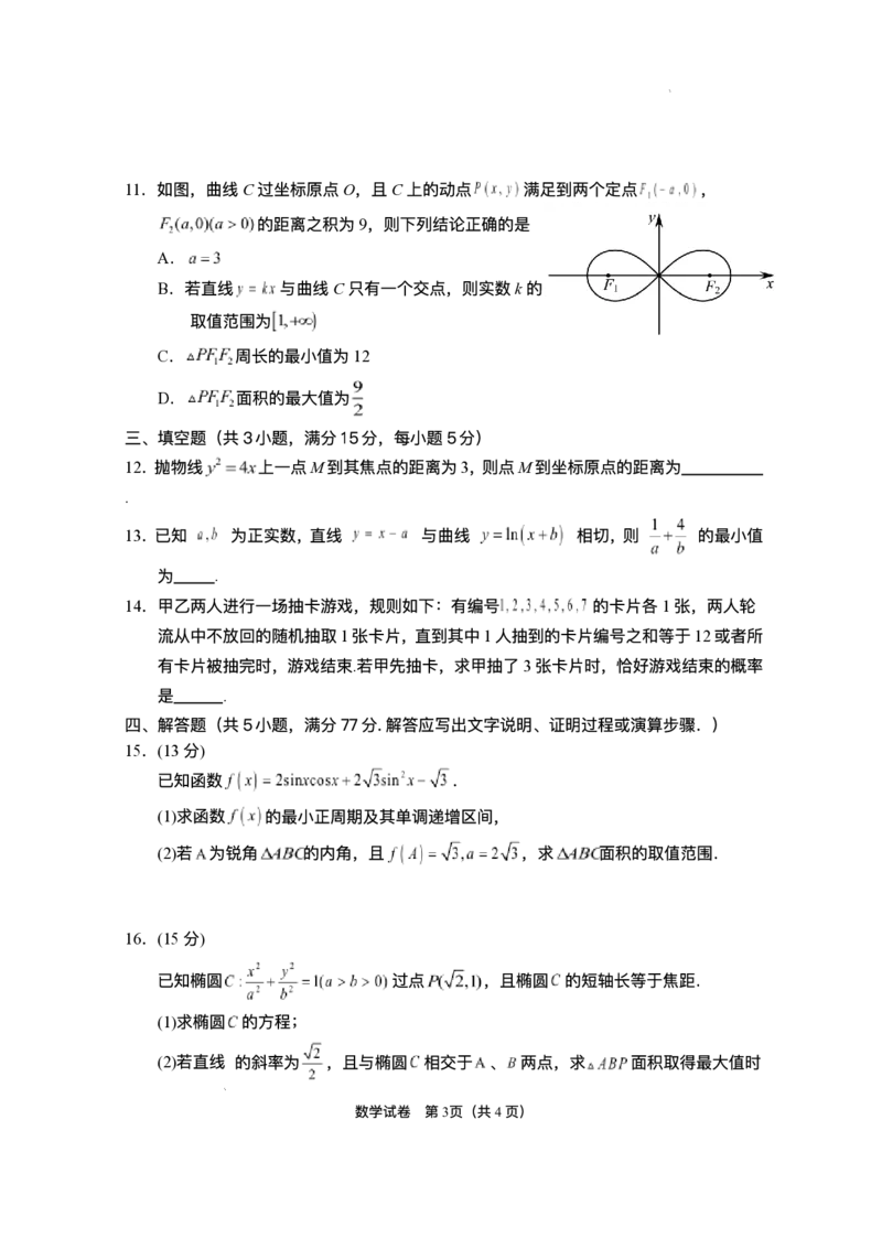 2025届宁夏回族自治区银川一中高三第二次模拟数学试卷_2025年4月_2504232025届宁夏回族自治区银川一中高三下学期二模(全科）