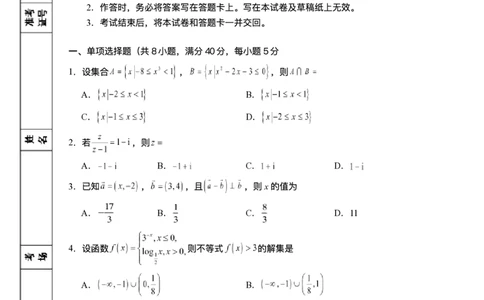 2025届宁夏回族自治区银川一中高三第二次模拟数学试卷_2025年4月_2504232025届宁夏回族自治区银川一中高三下学期二模(全科）