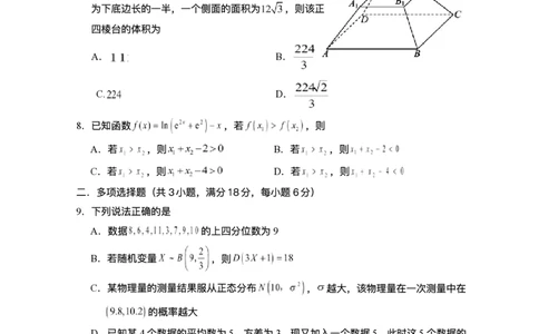 2025届宁夏回族自治区银川一中高三第二次模拟数学试卷_2025年4月_2504232025届宁夏回族自治区银川一中高三下学期二模(全科）