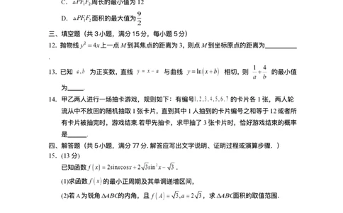 2025届宁夏回族自治区银川一中高三第二次模拟数学试卷_2025年4月_2504232025届宁夏回族自治区银川一中高三下学期二模(全科）