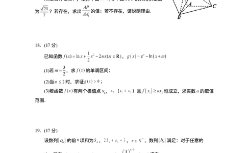 2025届宁夏回族自治区银川一中高三第二次模拟数学试卷_2025年4月_2504232025届宁夏回族自治区银川一中高三下学期二模(全科）