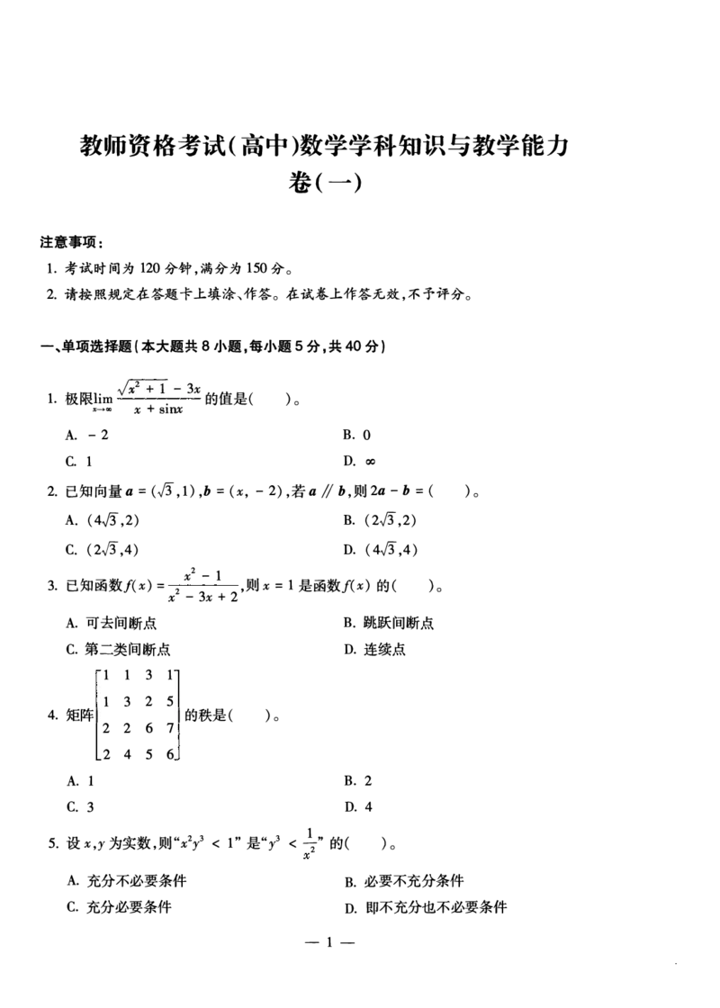 高中数学科目三考前3套卷_4-教培资料-26年最新资料-同步更新_初中高中教资_03科三专项（进去保存报考的学科即可）_卢姨25下：科目三考前3套卷_高中_高中数学
