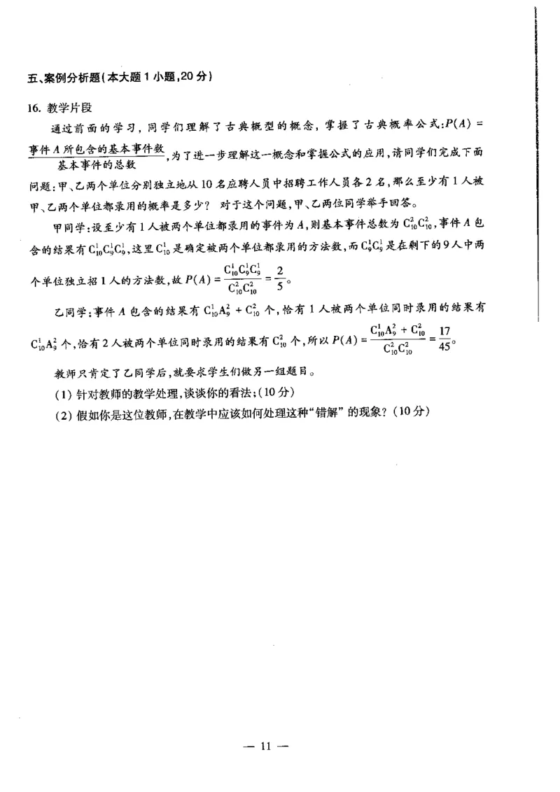 高中数学科目三考前3套卷_4-教培资料-26年最新资料-同步更新_初中高中教资_03科三专项（进去保存报考的学科即可）_卢姨25下：科目三考前3套卷_高中_高中数学