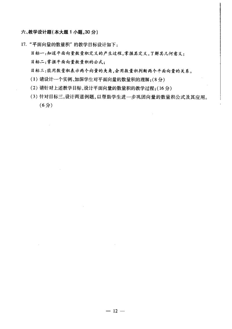 高中数学科目三考前3套卷_4-教培资料-26年最新资料-同步更新_初中高中教资_03科三专项（进去保存报考的学科即可）_卢姨25下：科目三考前3套卷_高中_高中数学