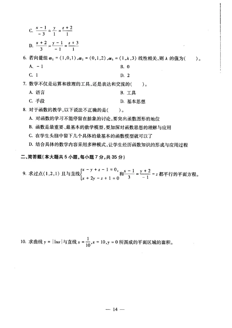 高中数学科目三考前3套卷_4-教培资料-26年最新资料-同步更新_初中高中教资_03科三专项（进去保存报考的学科即可）_卢姨25下：科目三考前3套卷_高中_高中数学