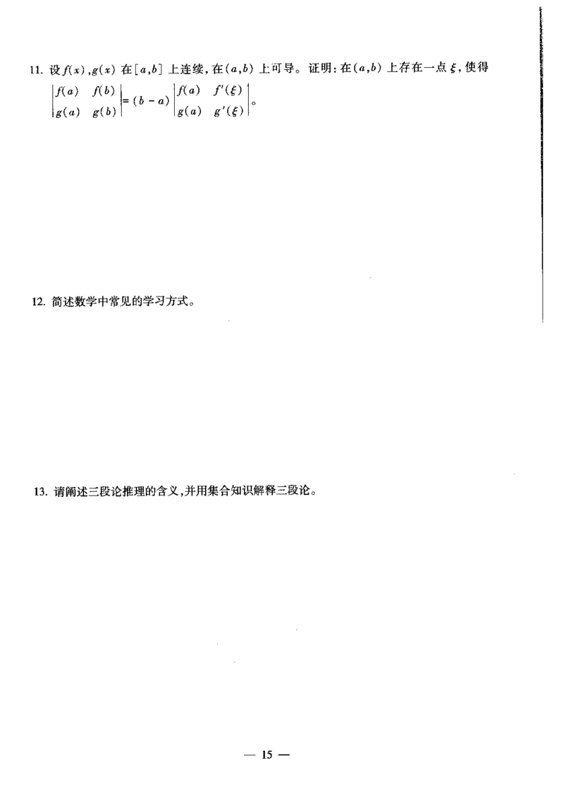 高中数学科目三考前3套卷_4-教培资料-26年最新资料-同步更新_初中高中教资_03科三专项（进去保存报考的学科即可）_卢姨25下：科目三考前3套卷_高中_高中数学