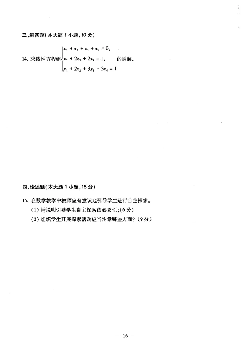 高中数学科目三考前3套卷_4-教培资料-26年最新资料-同步更新_初中高中教资_03科三专项（进去保存报考的学科即可）_卢姨25下：科目三考前3套卷_高中_高中数学
