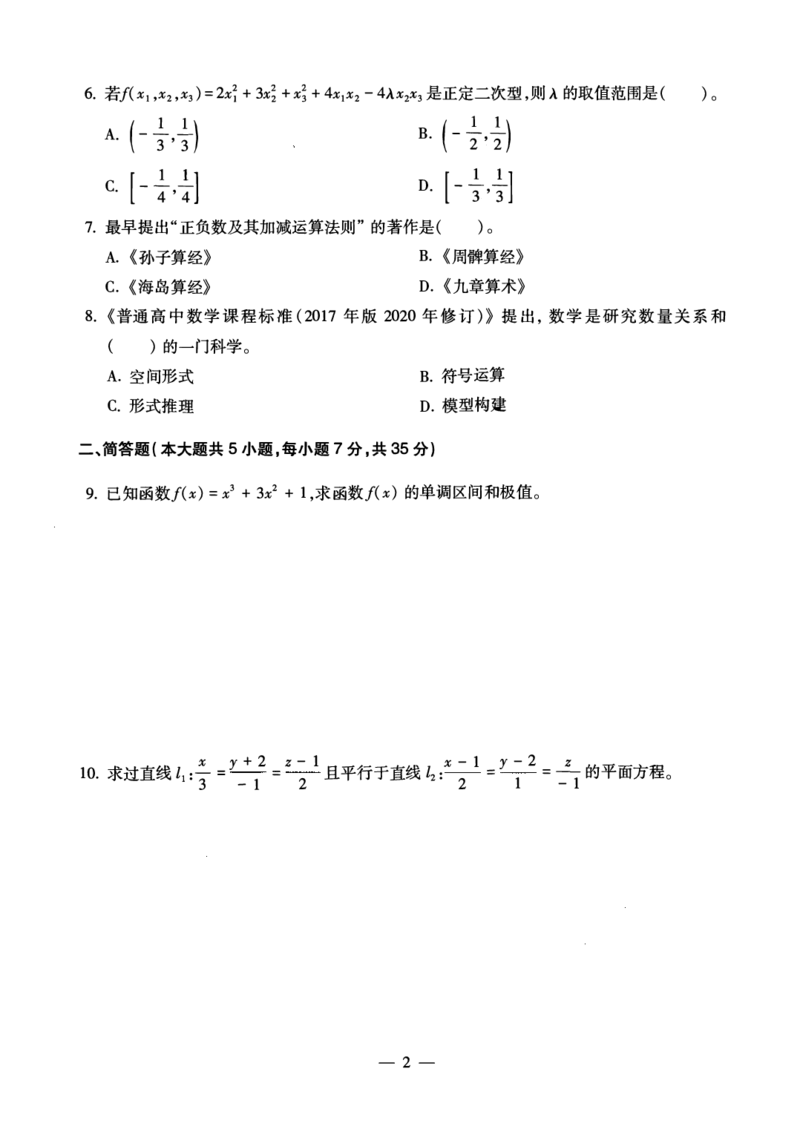 高中数学科目三考前3套卷_4-教培资料-26年最新资料-同步更新_初中高中教资_03科三专项（进去保存报考的学科即可）_卢姨25下：科目三考前3套卷_高中_高中数学