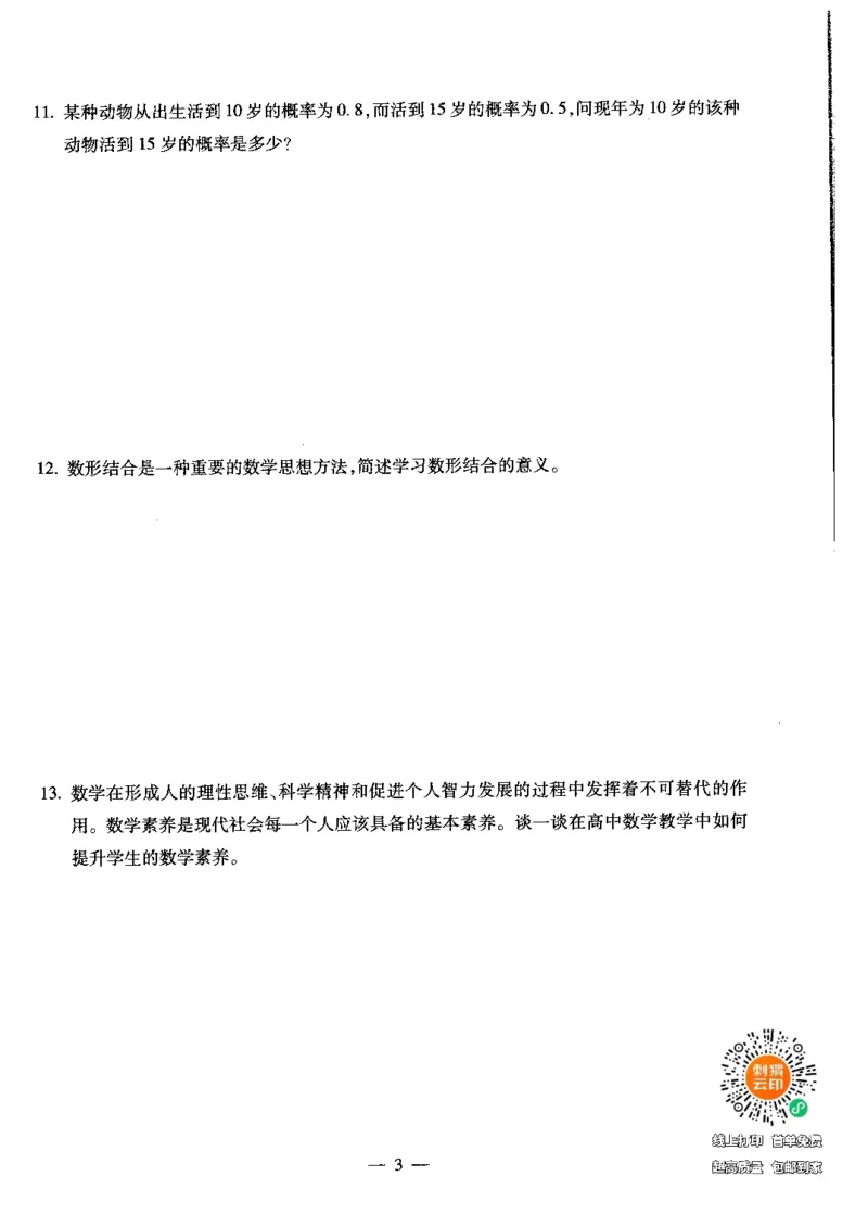 高中数学科目三考前3套卷_4-教培资料-26年最新资料-同步更新_初中高中教资_03科三专项（进去保存报考的学科即可）_卢姨25下：科目三考前3套卷_高中_高中数学