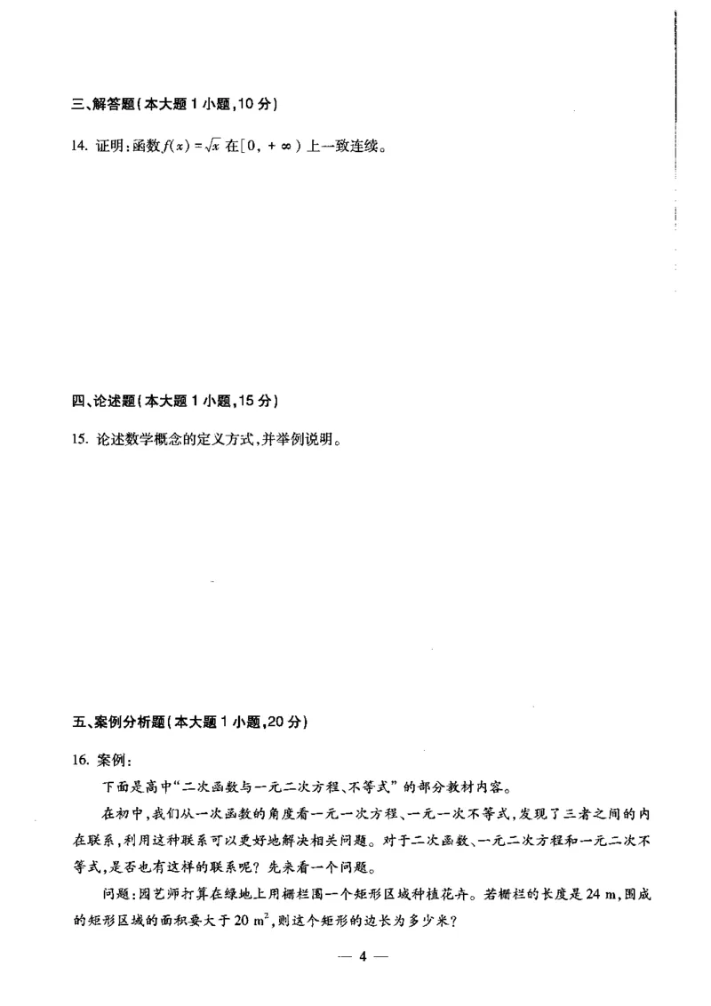 高中数学科目三考前3套卷_4-教培资料-26年最新资料-同步更新_初中高中教资_03科三专项（进去保存报考的学科即可）_卢姨25下：科目三考前3套卷_高中_高中数学