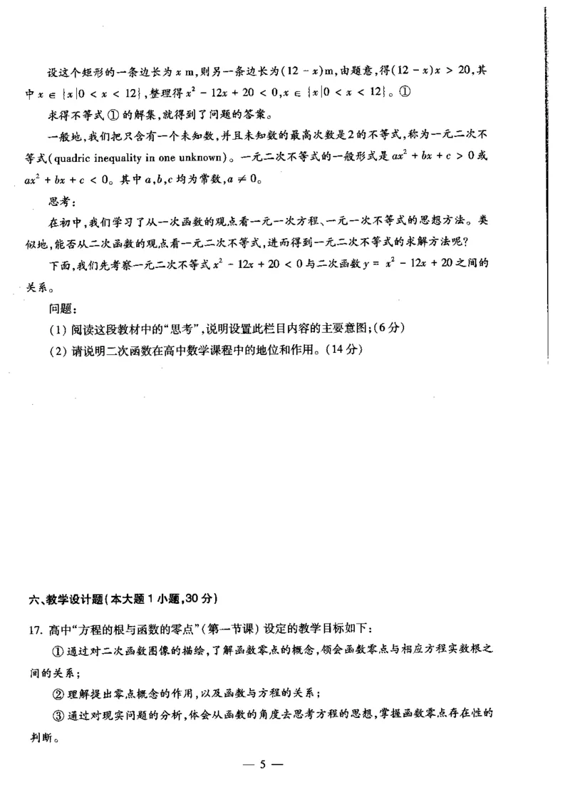 高中数学科目三考前3套卷_4-教培资料-26年最新资料-同步更新_初中高中教资_03科三专项（进去保存报考的学科即可）_卢姨25下：科目三考前3套卷_高中_高中数学
