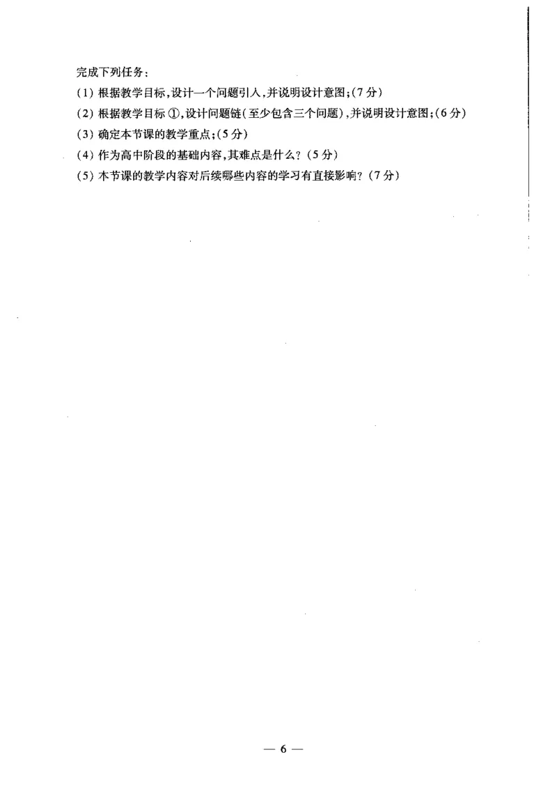 高中数学科目三考前3套卷_4-教培资料-26年最新资料-同步更新_初中高中教资_03科三专项（进去保存报考的学科即可）_卢姨25下：科目三考前3套卷_高中_高中数学