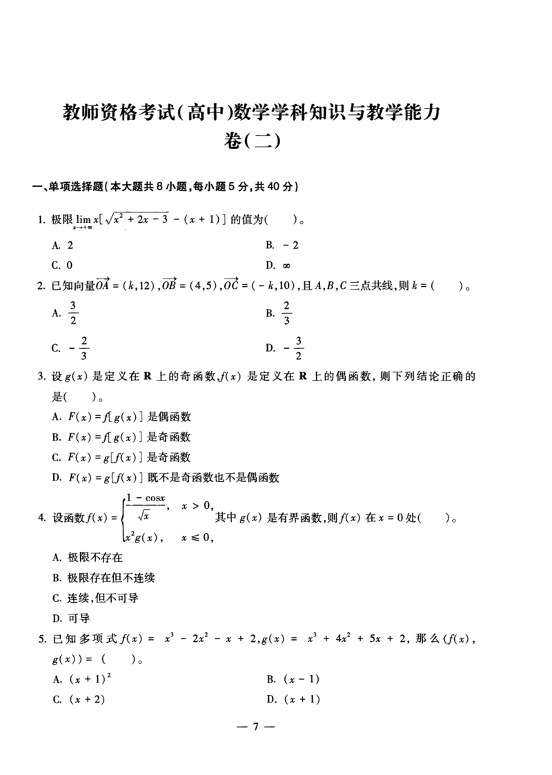 高中数学科目三考前3套卷_4-教培资料-26年最新资料-同步更新_初中高中教资_03科三专项（进去保存报考的学科即可）_卢姨25下：科目三考前3套卷_高中_高中数学