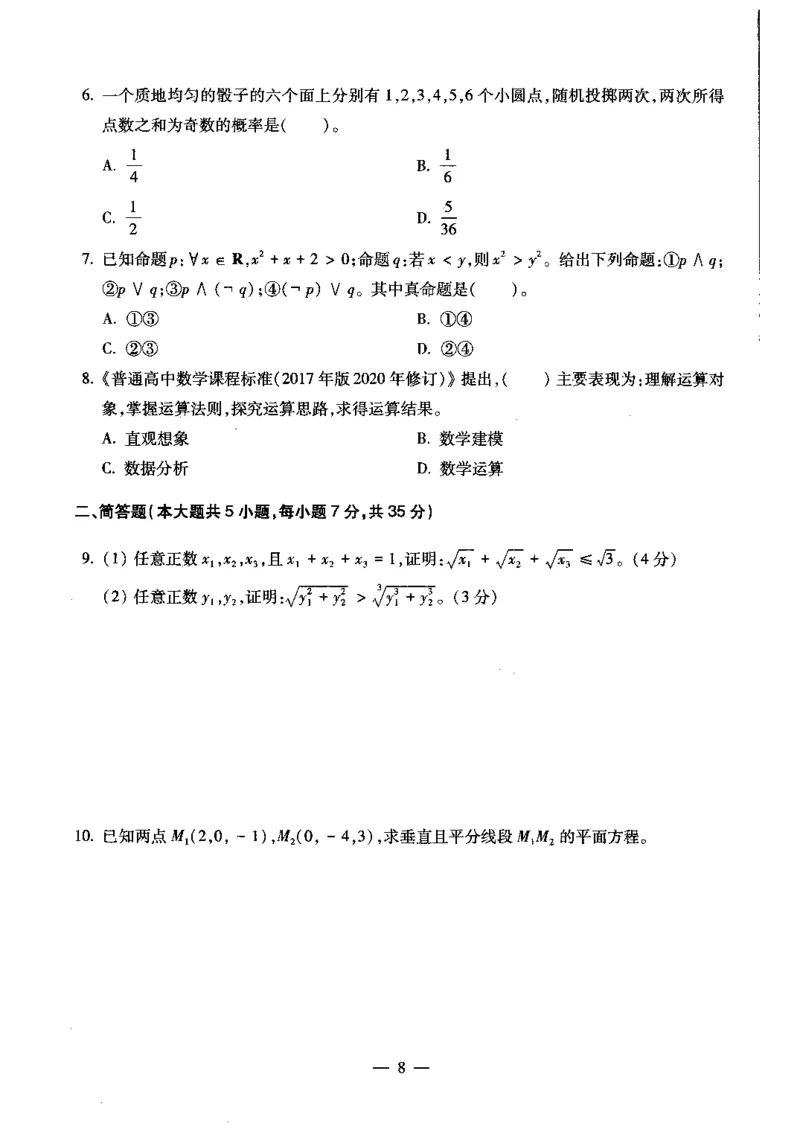 高中数学科目三考前3套卷_4-教培资料-26年最新资料-同步更新_初中高中教资_03科三专项（进去保存报考的学科即可）_卢姨25下：科目三考前3套卷_高中_高中数学