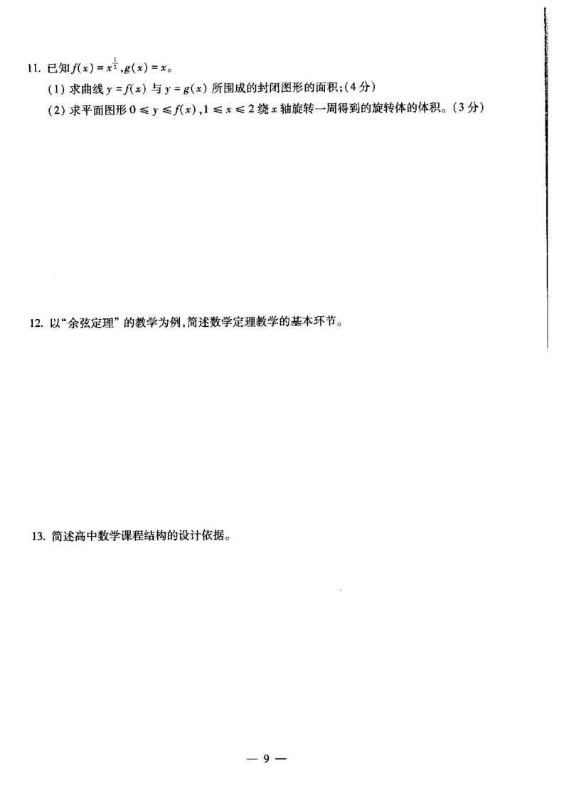 高中数学科目三考前3套卷_4-教培资料-26年最新资料-同步更新_初中高中教资_03科三专项（进去保存报考的学科即可）_卢姨25下：科目三考前3套卷_高中_高中数学