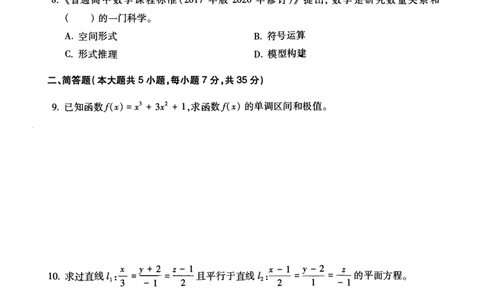 高中数学科目三考前3套卷_4-教培资料-26年最新资料-同步更新_初中高中教资_03科三专项（进去保存报考的学科即可）_卢姨25下：科目三考前3套卷_高中_高中数学