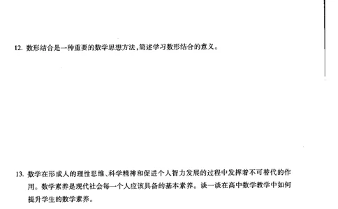 高中数学科目三考前3套卷_4-教培资料-26年最新资料-同步更新_初中高中教资_03科三专项（进去保存报考的学科即可）_卢姨25下：科目三考前3套卷_高中_高中数学