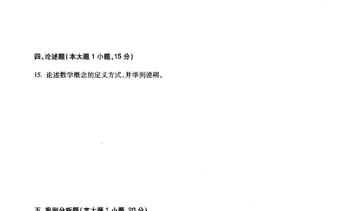 高中数学科目三考前3套卷_4-教培资料-26年最新资料-同步更新_初中高中教资_03科三专项（进去保存报考的学科即可）_卢姨25下：科目三考前3套卷_高中_高中数学