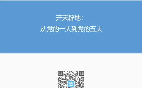 从党的一大到五大_2026考公资料_（49）政治理论合集_政治理论合集_2025国考新增课程政治理论部分_政治理论常识_13建党100周年干货知识合集_党的基本知识