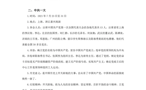 从党的一大到五大_2026考公资料_（49）政治理论合集_政治理论合集_2025国考新增课程政治理论部分_政治理论常识_13建党100周年干货知识合集_党的基本知识