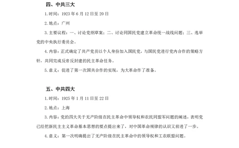 从党的一大到五大_2026考公资料_（49）政治理论合集_政治理论合集_2025国考新增课程政治理论部分_政治理论常识_13建党100周年干货知识合集_党的基本知识