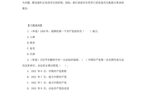 从党的一大到五大_2026考公资料_（49）政治理论合集_政治理论合集_2025国考新增课程政治理论部分_政治理论常识_13建党100周年干货知识合集_党的基本知识