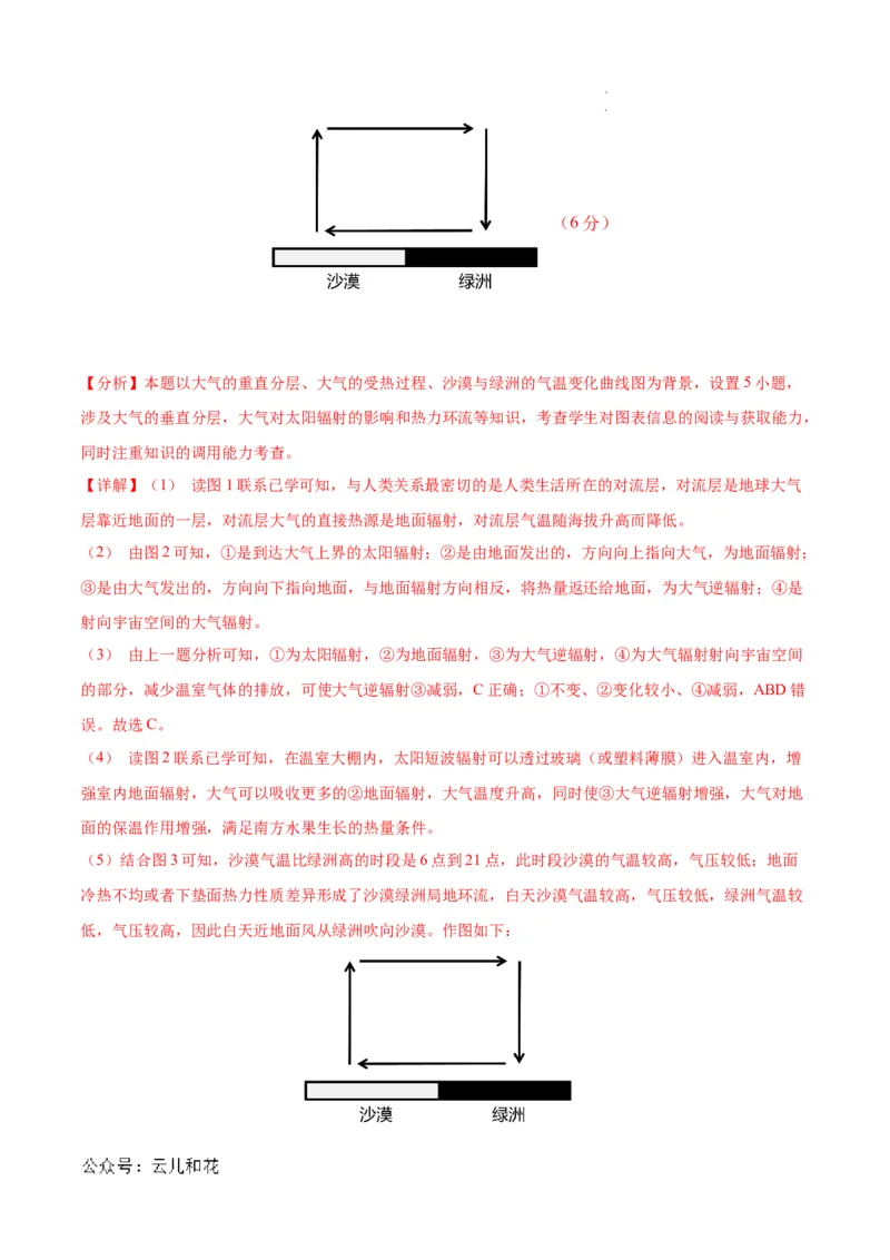 高一地理期中模拟卷（全解全析）（新八省专用）_1多考区联考试卷_1014高一期中模拟卷（新八省专用）黄金卷：2024-2025学年高一上学期期中模拟考试
