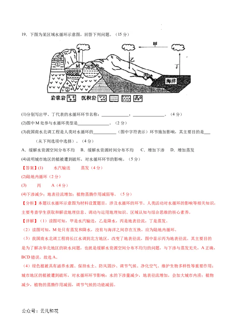 高一地理期中模拟卷（全解全析）（新八省专用）_1多考区联考试卷_1014高一期中模拟卷（新八省专用）黄金卷：2024-2025学年高一上学期期中模拟考试