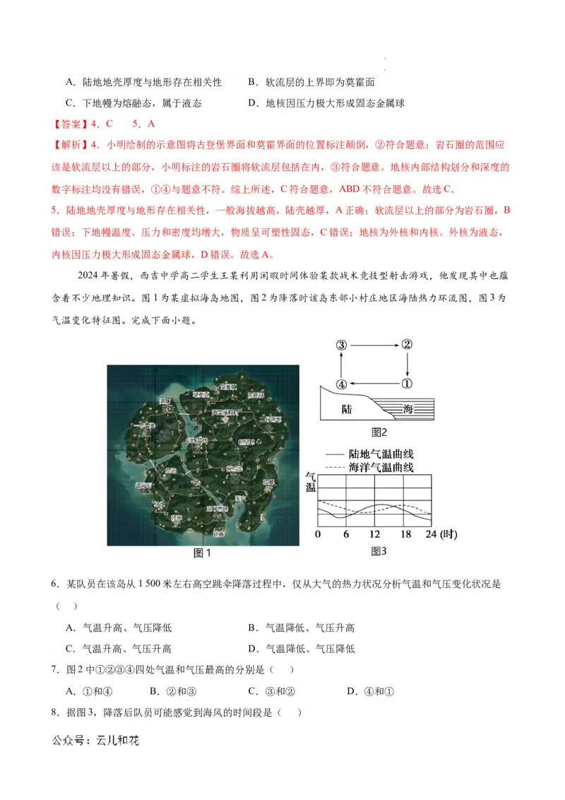 高一地理期中模拟卷（全解全析）（新八省专用）_1多考区联考试卷_1014高一期中模拟卷（新八省专用）黄金卷：2024-2025学年高一上学期期中模拟考试